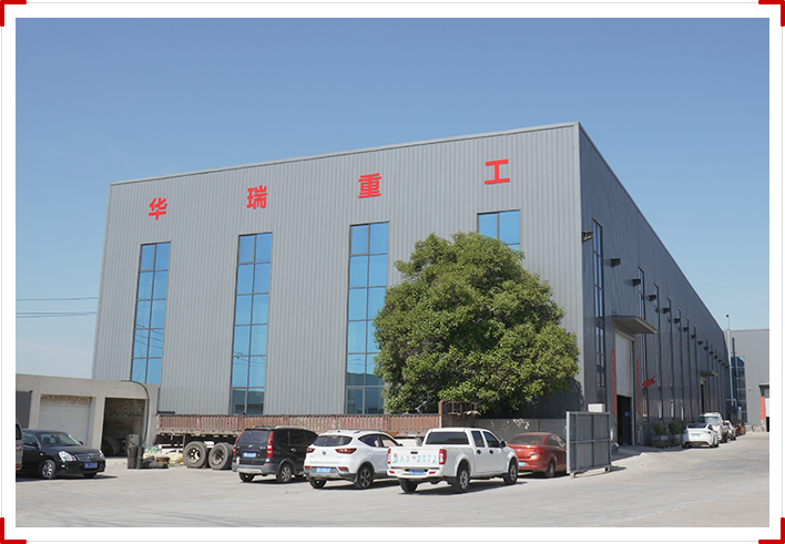 华瑞重工厂区