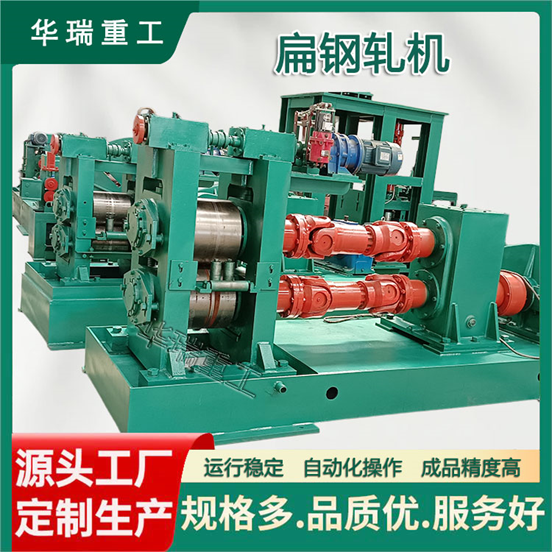 扁钢两辊轧机出厂前需要在工厂试机吗？